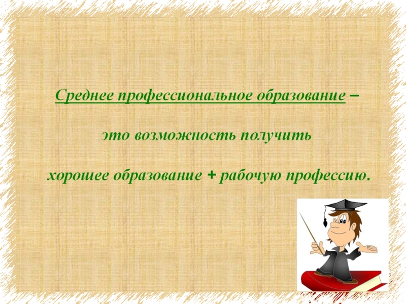 СПО образование