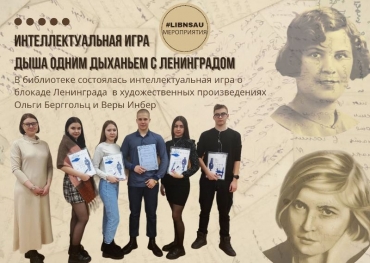 Интеллектуальная игра