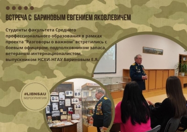 Встреча студентов с Бариновым Е.Я.