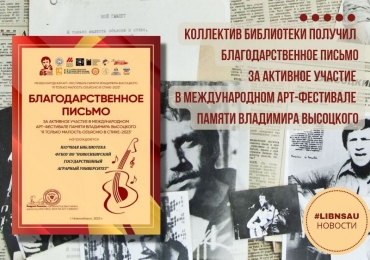 Коллектив научной библиотеки НГАУ получил благодарственное письмо