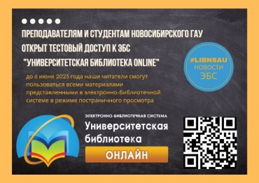 Тестовый доступ к ЭБС