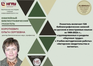 Библиографический указатель литературы Короткевич О.С.