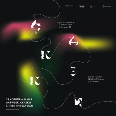 ARTWEEK. ������ II: ����-���