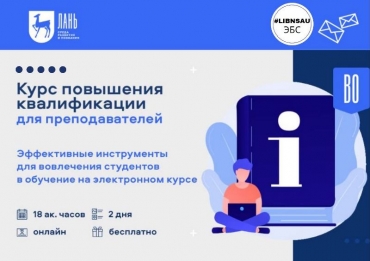 Курс повышения квалификации для преподавателей