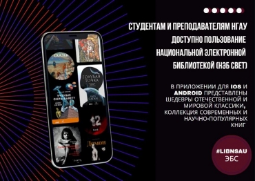 Национальная электронная библиотека