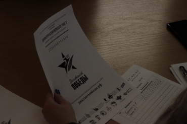 Диктант Победы