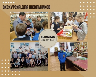 Экскурсия для учеников школы №167