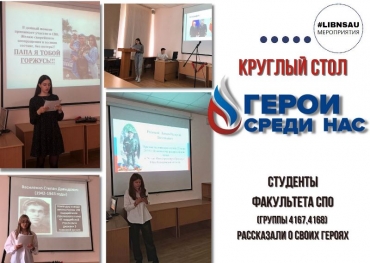 Круглый стол