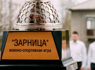 Зарница - 2023