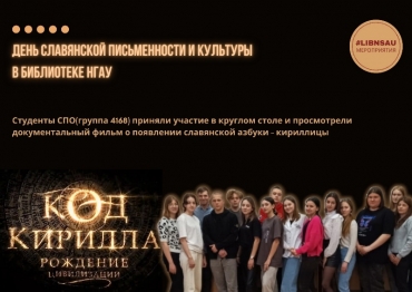 День славянской письменности и культуры в библиотеке
