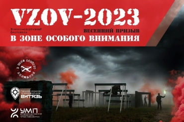 Военно-спортивный фестиваль