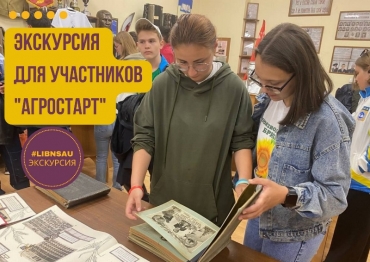 Экскурсия для участников АгроСтарт