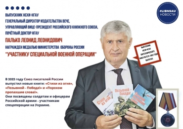 Палько Л.Л. награжден медалью