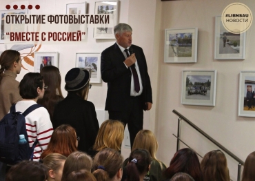 Открытие фотовыставки