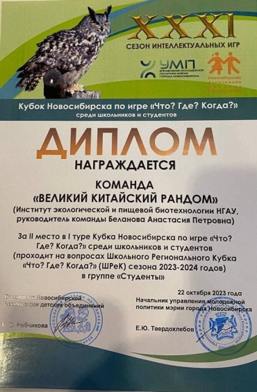 Студенты ИЭиПБ приняли участие в Кубке Новосибирска по игре