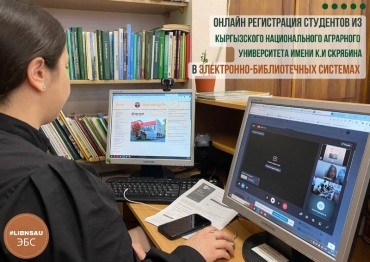 Онлайн регистрация студентов в ЭБС