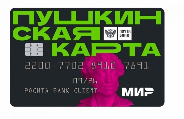 Программа «Пушкинская карта»