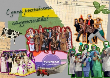 День российского студенчества