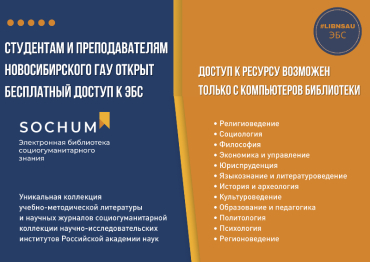 ������ � ��� SOCHUM