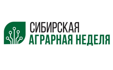 Участие ИЭПБ в Сибирской аграрной неделе