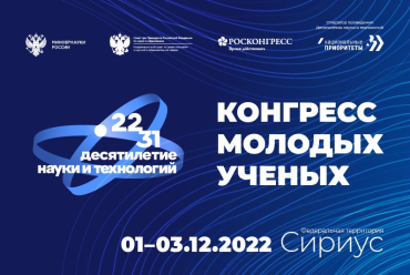 Ученые ИЭПБ - участники IV Конгресса молодых ученых