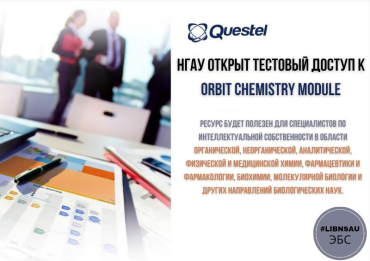 ������ �������� ������ � Orbit Chemistry module