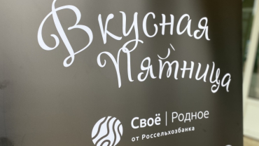 «Вкусная пятница» в Новосибирском ГАУ