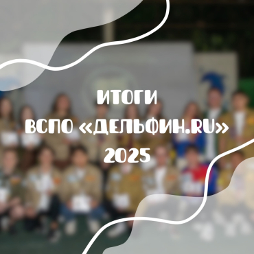 Я – дельфин, ты – дельфин, мы – дельфин!🐬