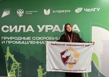 Студентка НГАУ - участница патриотического форума «Сила Урала: природные сокровища и промышленная мощь»