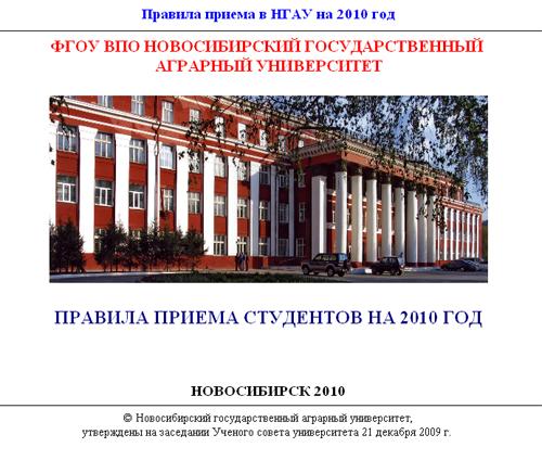 Правила приёма 2010