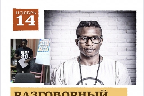 Разговорный клуб с носителем языка в языковой школе Новосибирского ГАУ «Перфект»