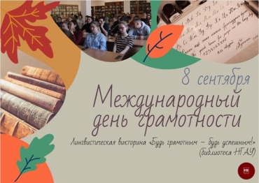 Лингвистическая викторина