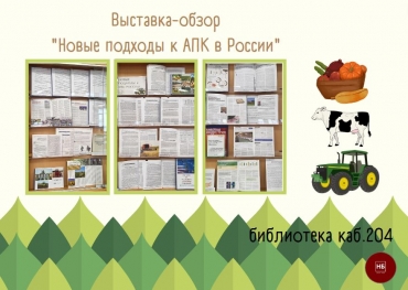 Выставка-обзор