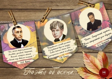Поэтическая осень