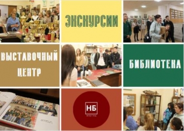 Экскурсии в Выставочный центр и библиотеку НГАУ