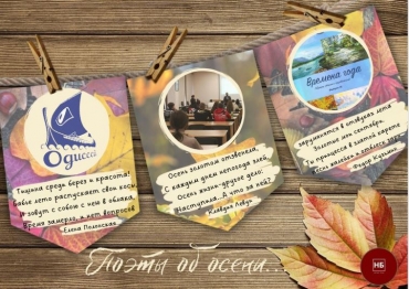 Поэтическая осень