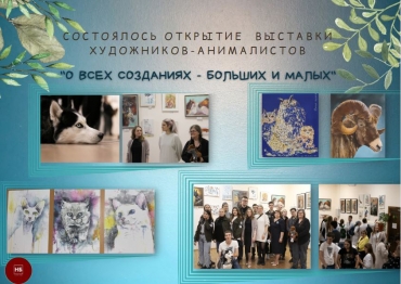 Открытие выставки