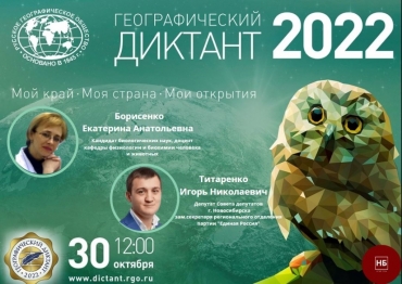 Географический диктант