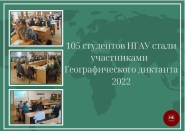 Состоялся Географический диктант 2022