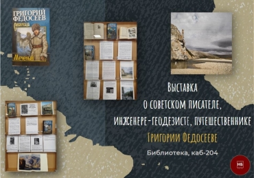 Выставка о Григории Федосееве