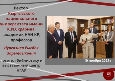 Библиотеку посетила делегация из Кыргызсого национального университета имени К.И.Скрябина