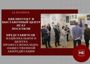 Библиотеку посетили представители Национального центра профессионально-общественной аккредитации