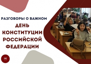 Разговоры о важном